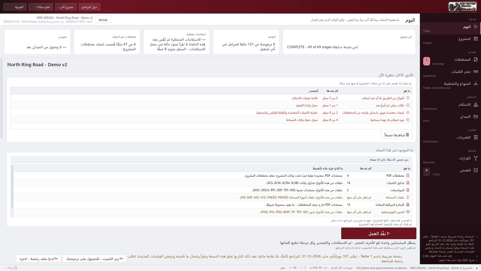 اليوم - ما يحتويه المجلد، وما نُفّذ آخر مرة، وما رُفض - والزر الواحد الذي ينجز العمل.